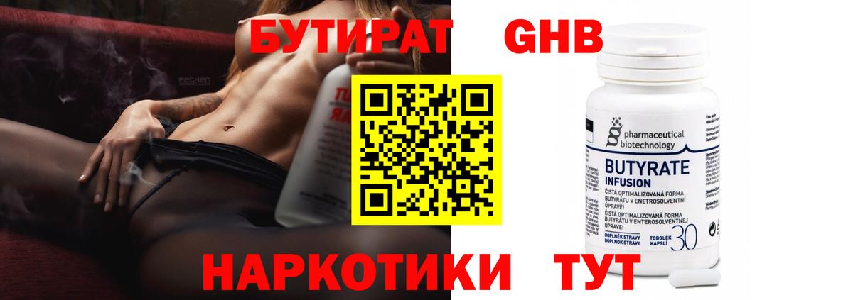 Куйбышев  Бутират жидкий экстази  Вход с VPN 